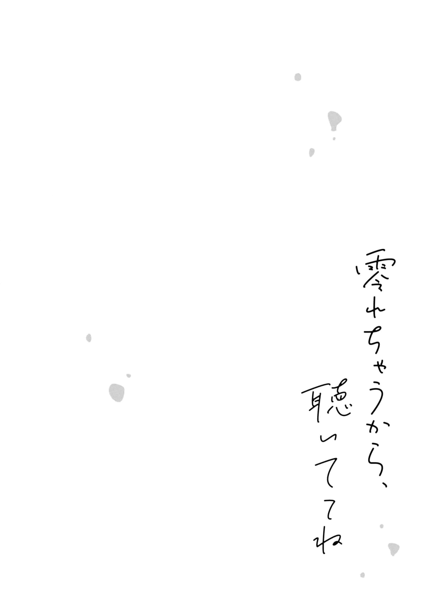 Sắp Tràn Ra Mất Rồi, Nên Hãy Lắng Nghe Nhé Chapter 5 - Trang 2