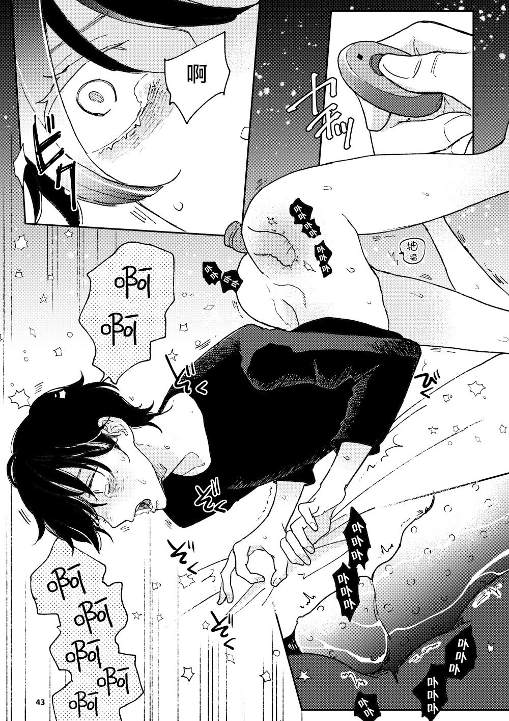 The Wish We Share Chapter 3 - Trang 2