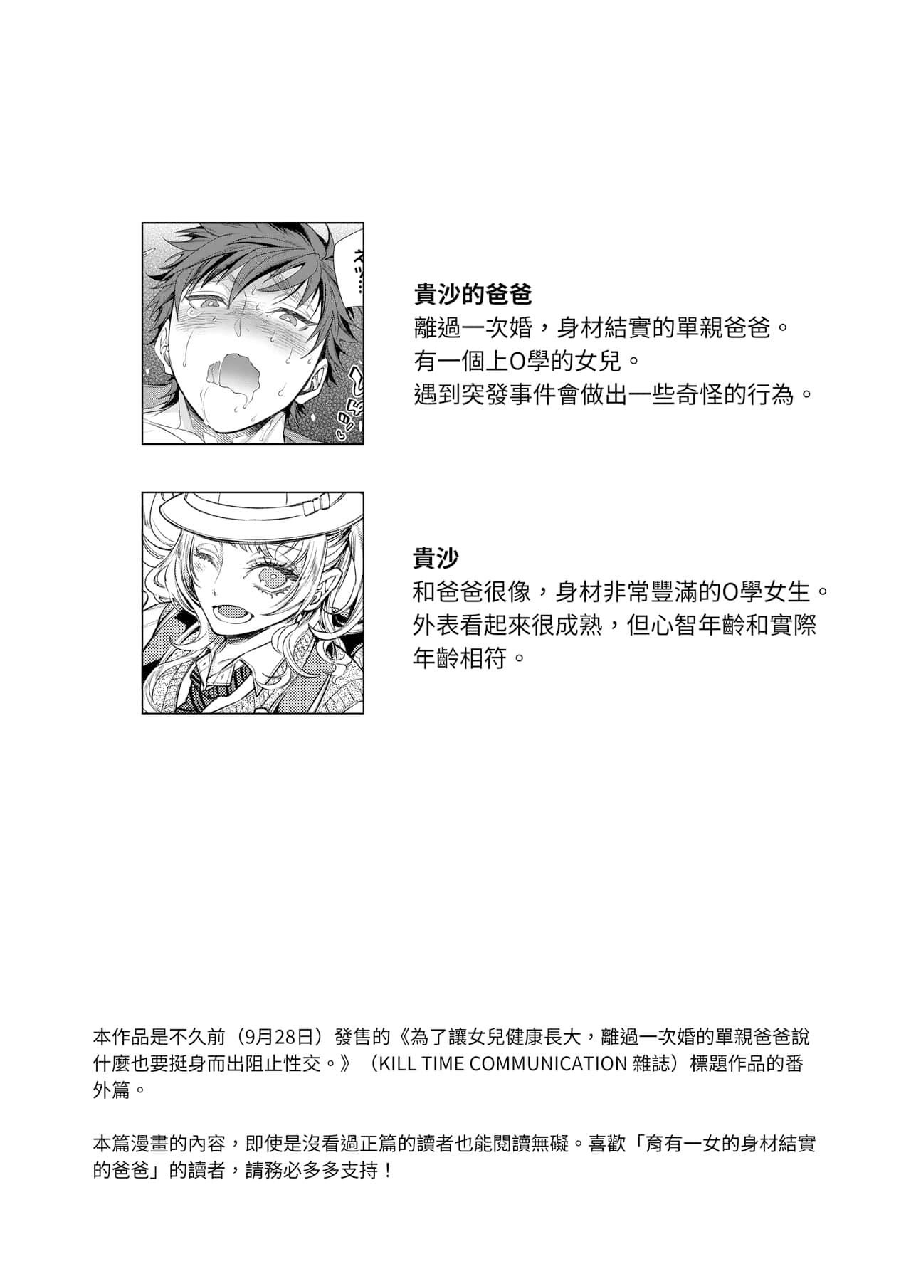 Ông Bố Dâm Đãng Chapter 4 - Trang 2