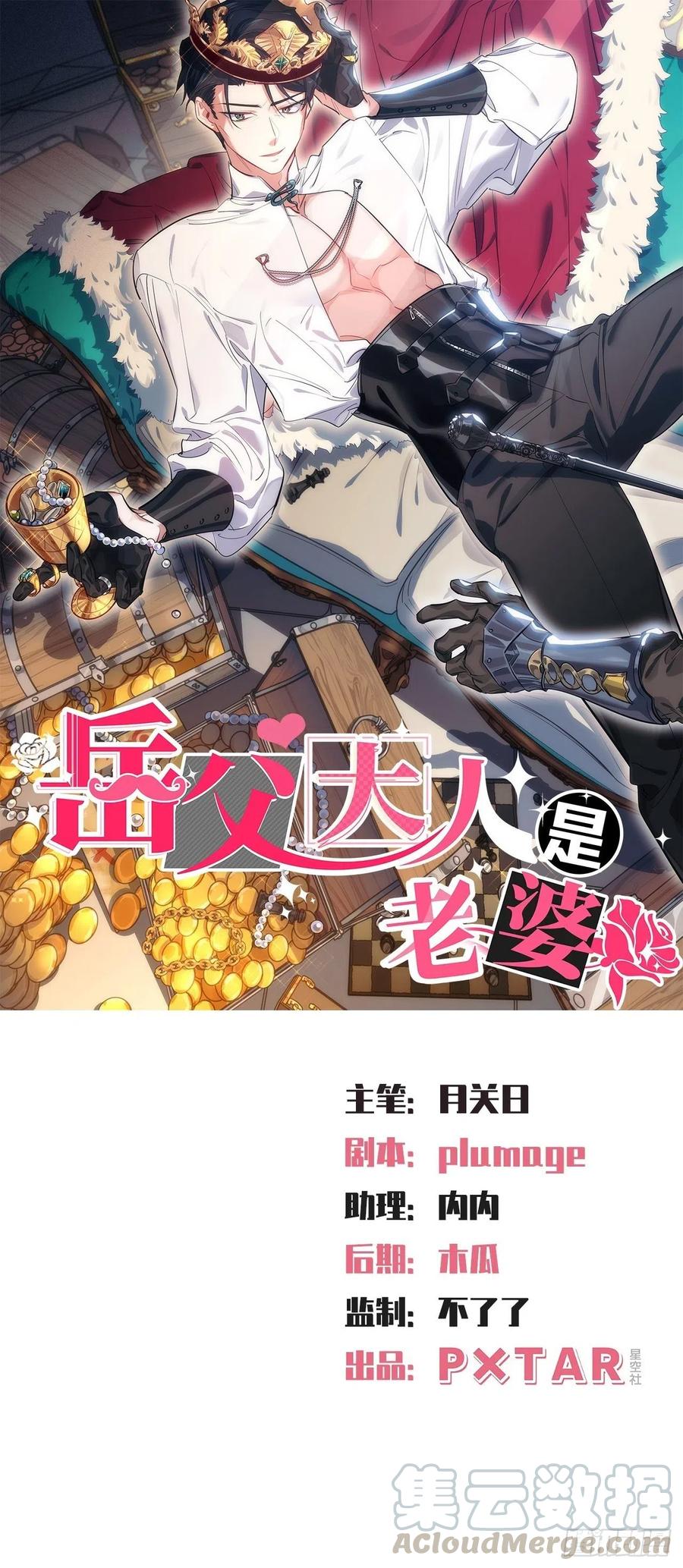 Bố Vợ Đại Nhân Là Bà Xã Chapter 125 - Next Chapter 126
