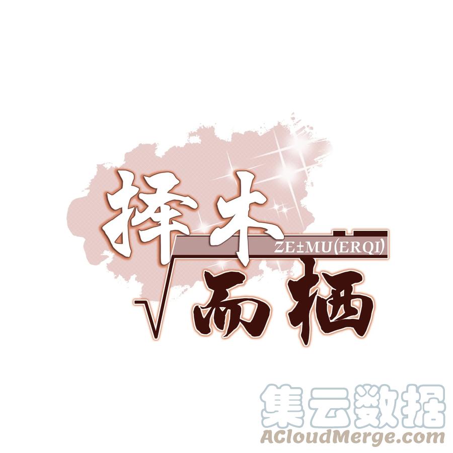 Trạch Mộc Nhi Tê Chapter 48 - Next Chapter 49