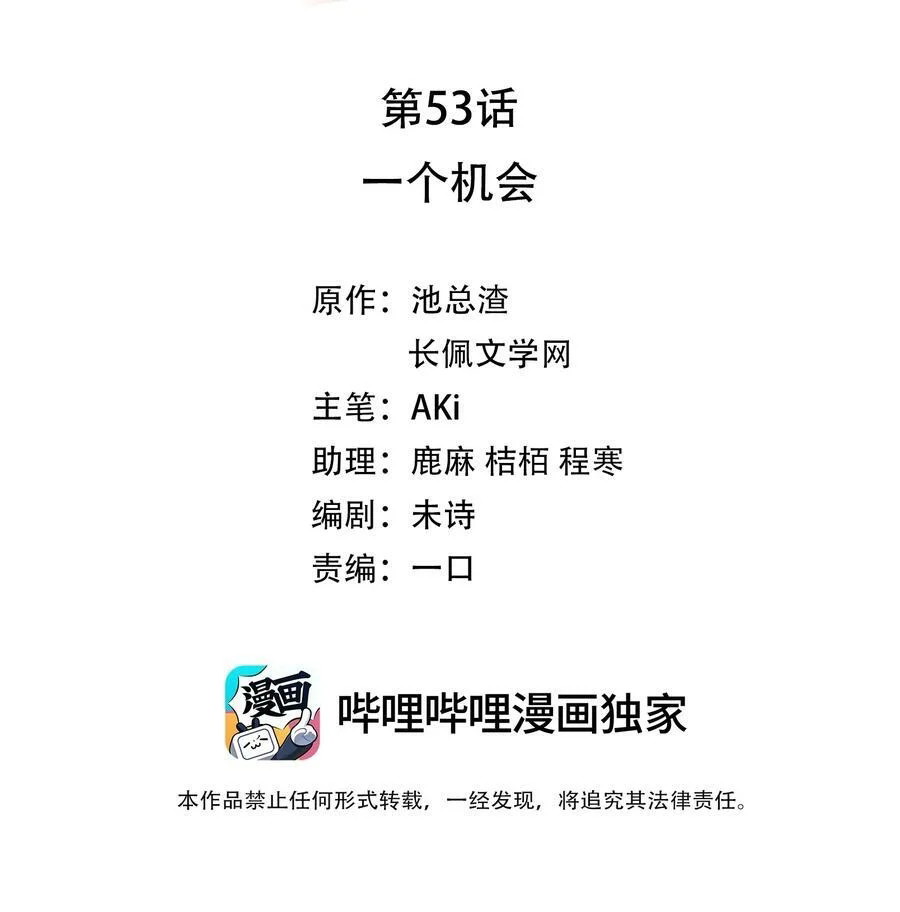 Bùi Bảo Chapter 53 - Next Chapter 54