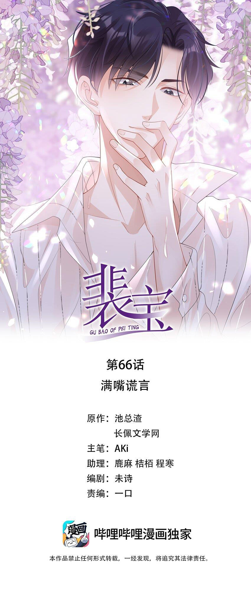 Bùi Bảo Chapter 66 - Next Chapter 67