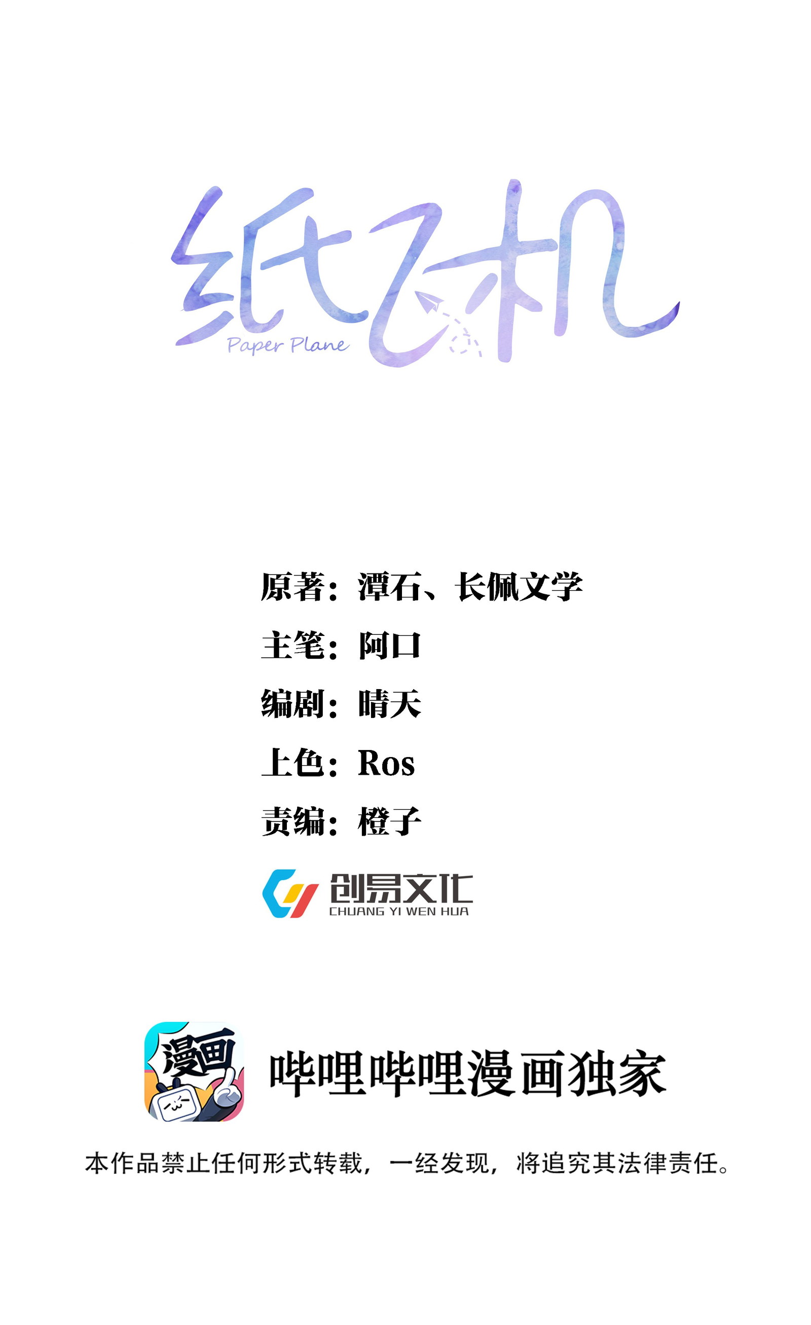 Máy Bay Giấy Chapter 6 - Next Chapter 7