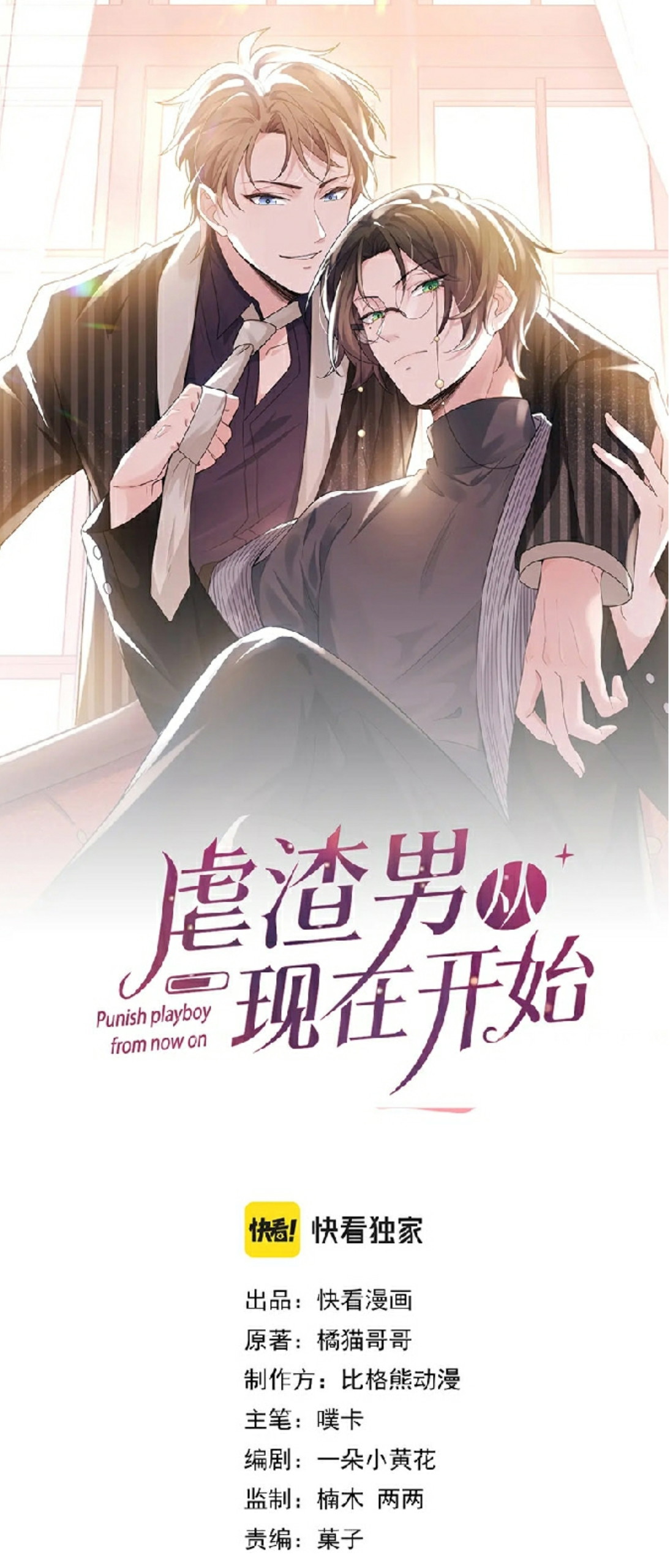 Từ Hôm Nay Bắt Đầu Ngược Tra Nam Chapter 15 - Next Chapter 16