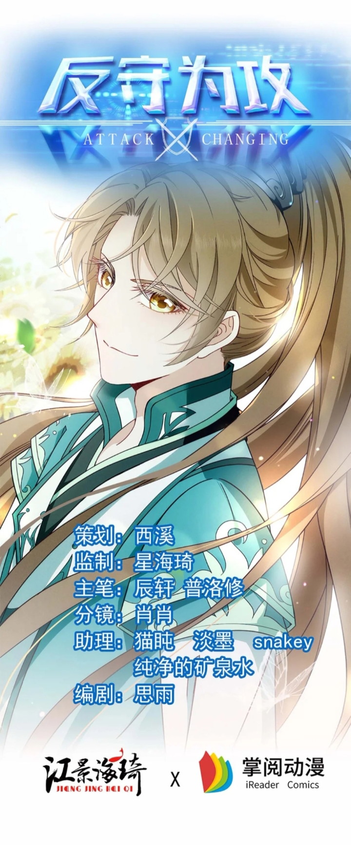 Phản Thủ Vi Công [Phòng Thủ Như Tấn Công] Chapter 9 - Next Chapter 10