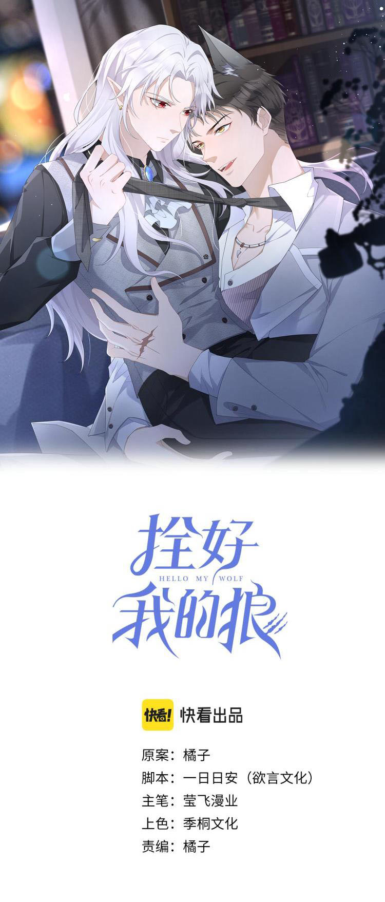 Trói Chặt Chàng Sói Của Tôi Chapter 3 - Next Chapter 4