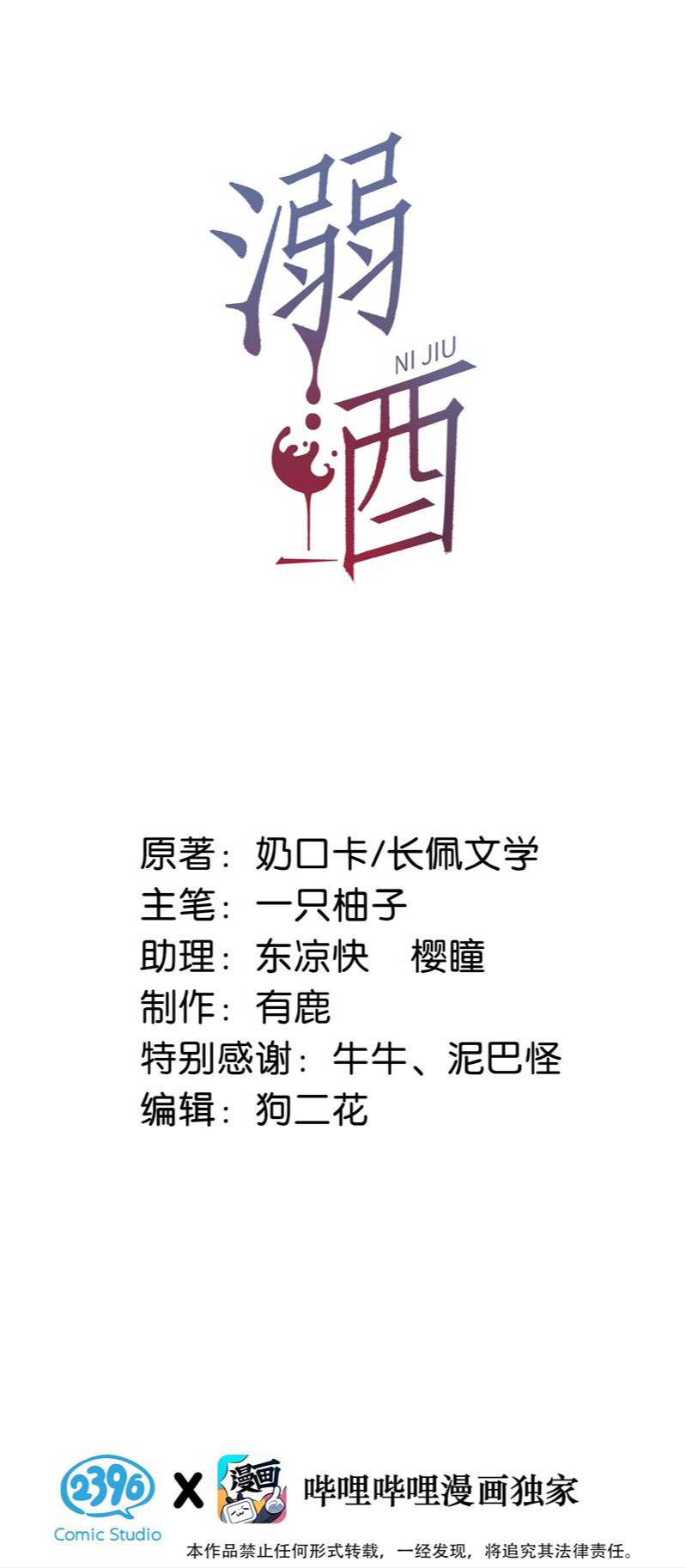 Nịch Tửu Chapter 105 - Next Chapter 106