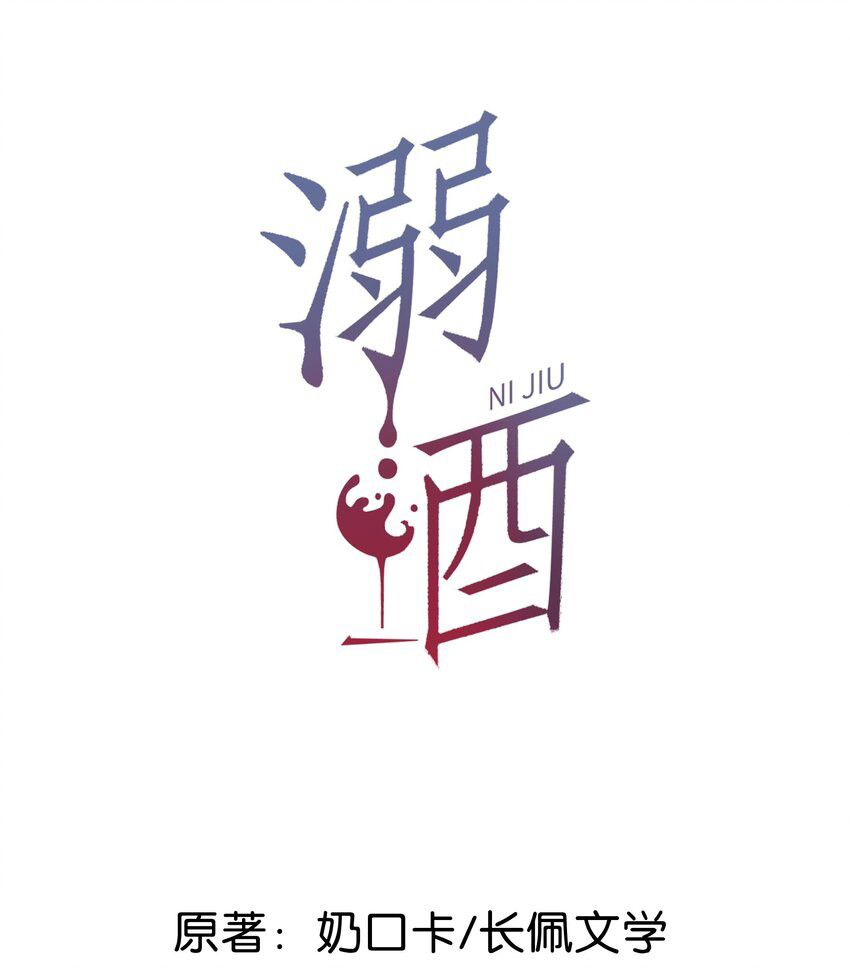 Nịch Tửu Chapter 61 - Next Chapter 62