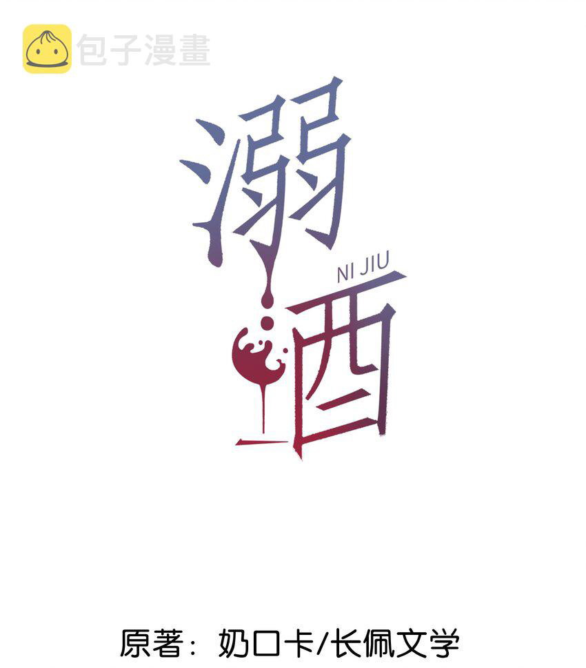 Nịch Tửu Chapter 67 - Next Chapter 68