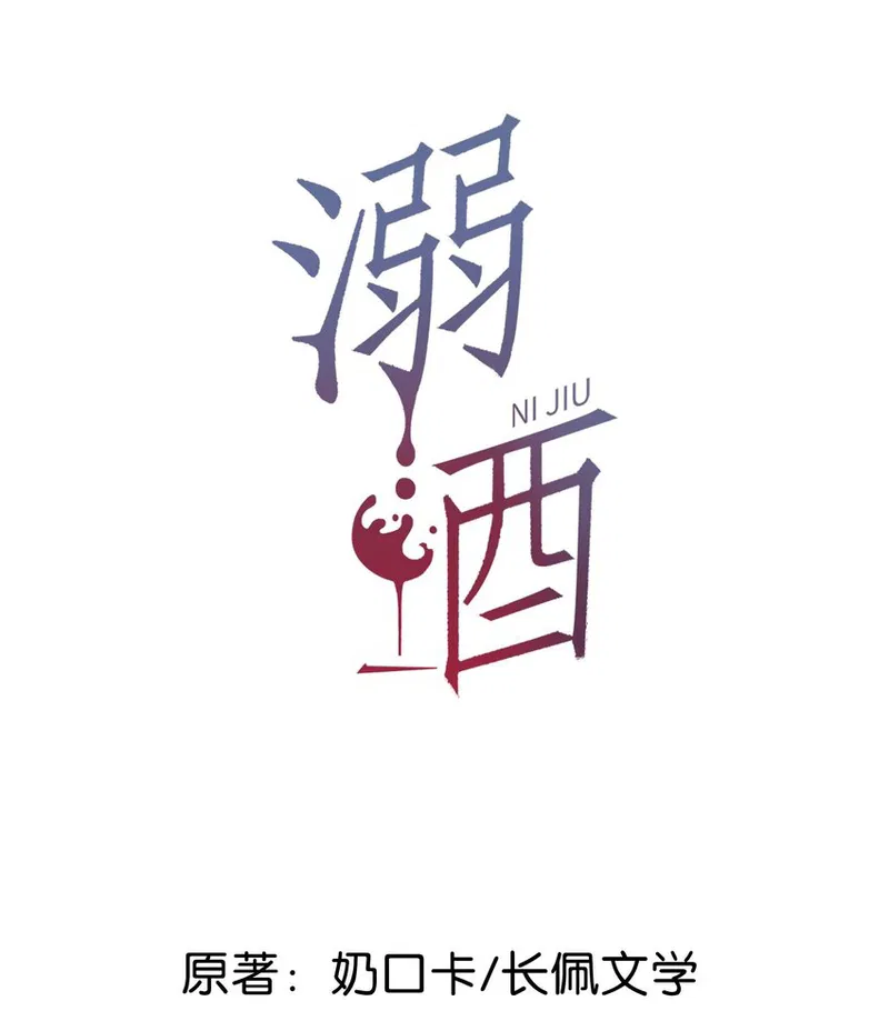 Nịch Tửu Chapter 76 - Next Chapter 77
