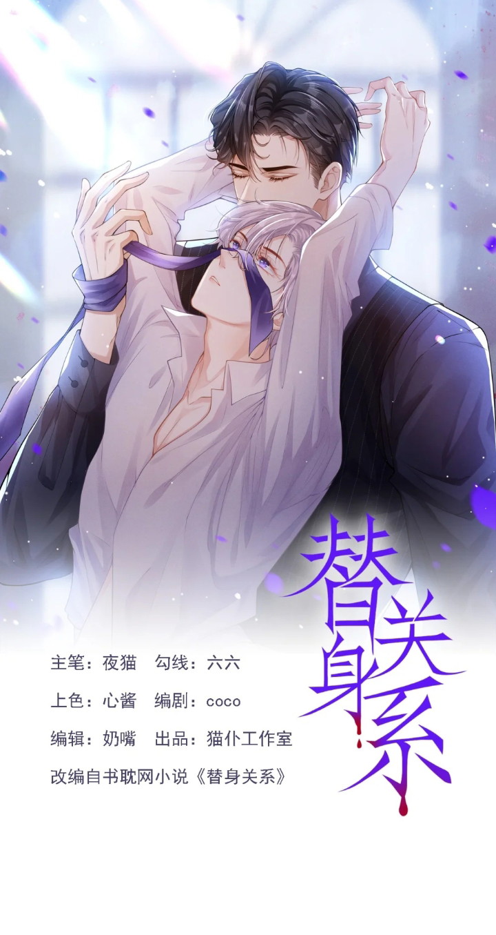 Quan hệ thế thân Chapter 3 - Next Chapter 4
