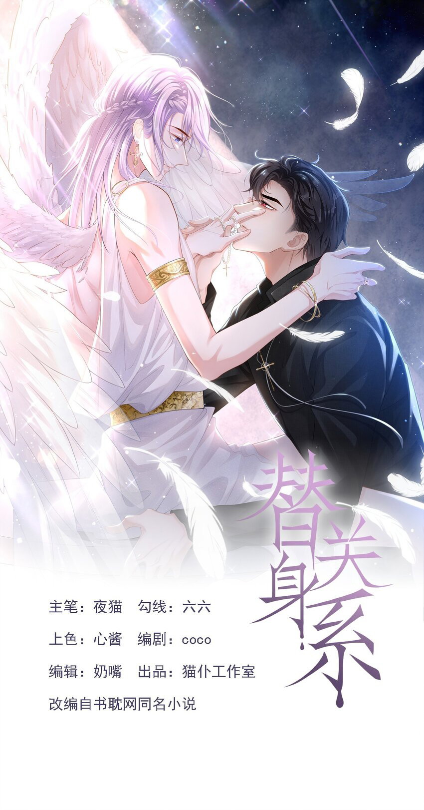 Quan hệ thế thân Chapter 95 - Next Chapter 96