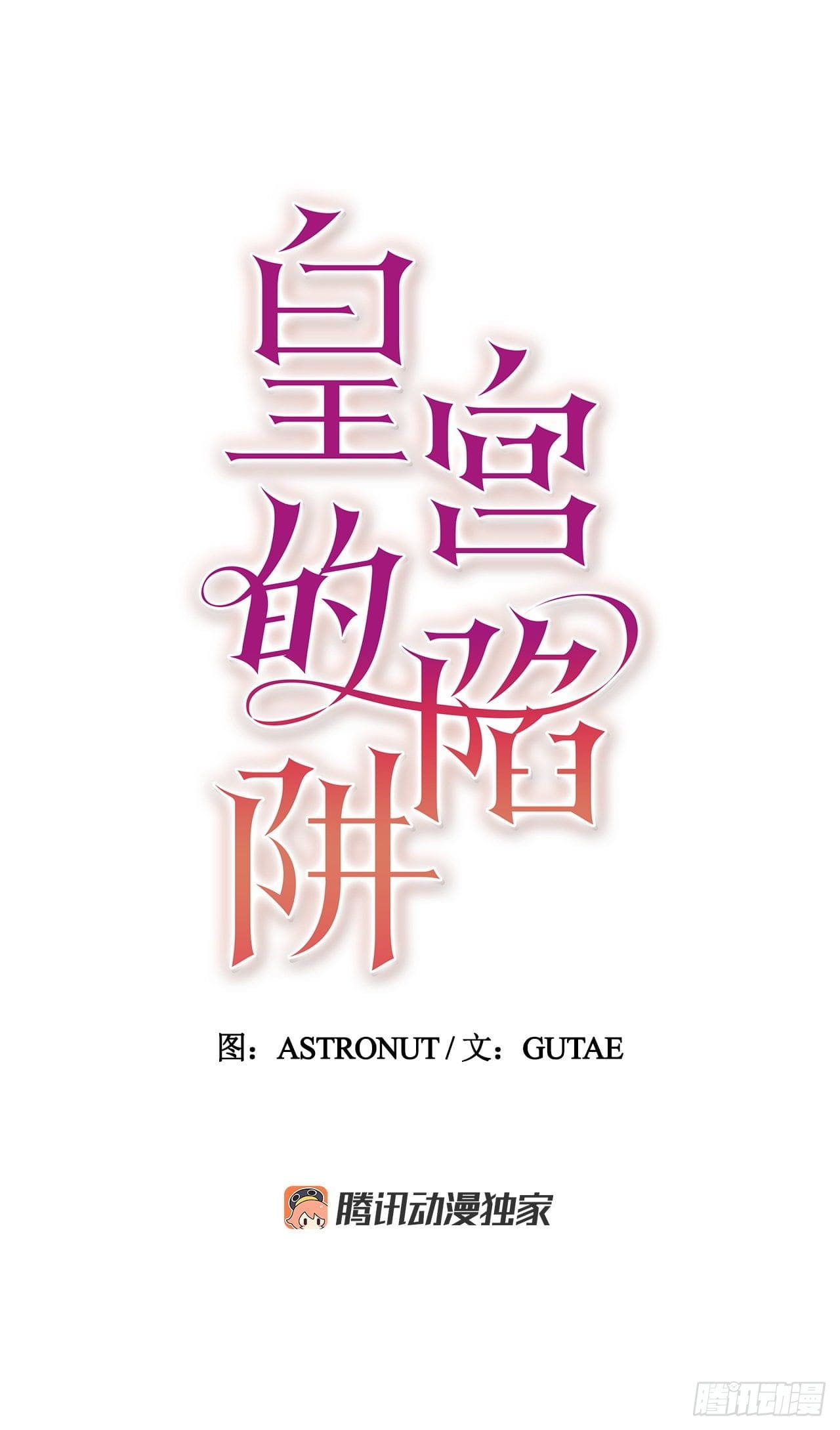 Cạm Bẫy Của Hoàng Cung Chapter 2: Đề thân - Next Chapter 3