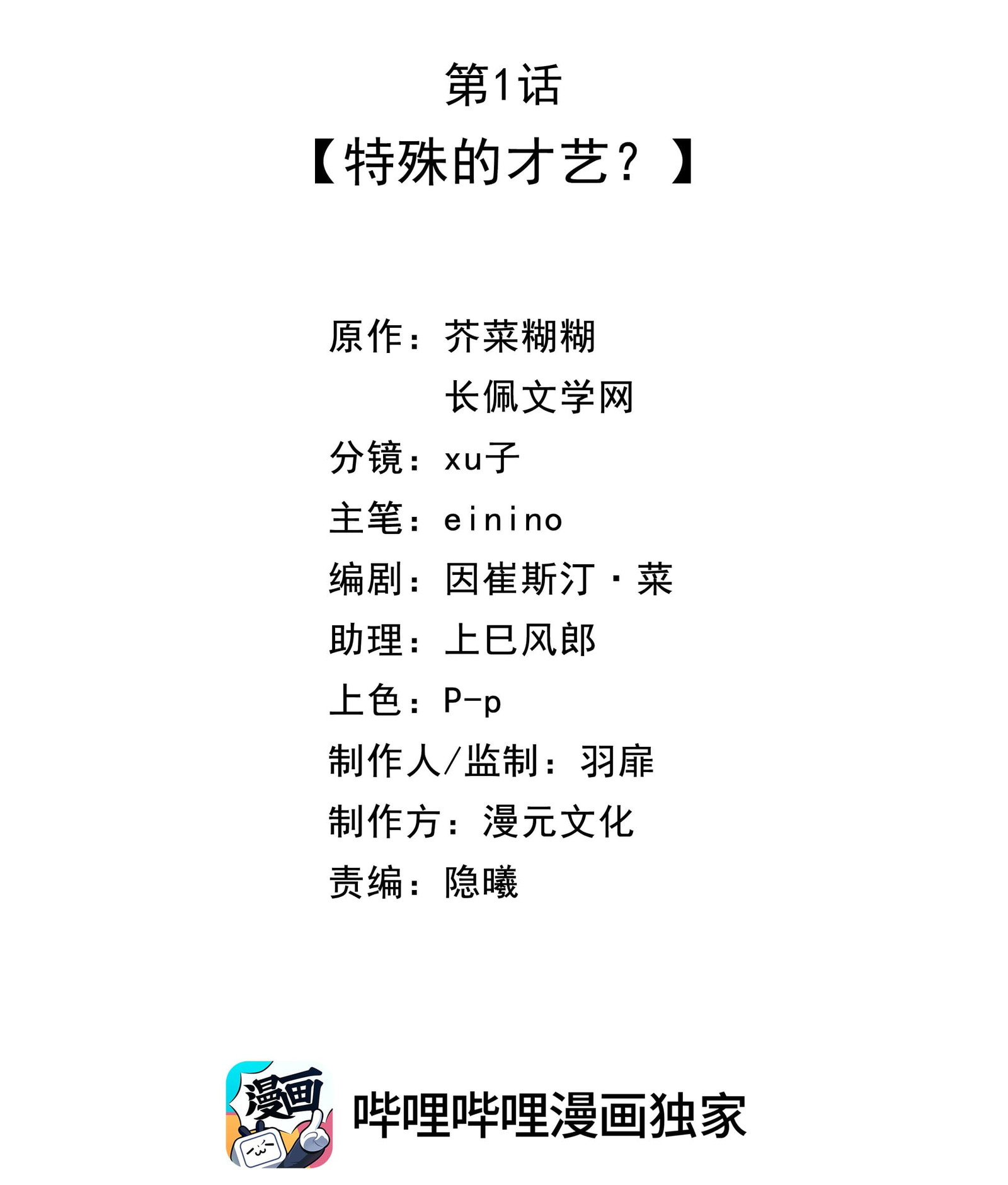 Dinh Dưỡng Quá Tốt Chapter 1 - Next Chapter 2