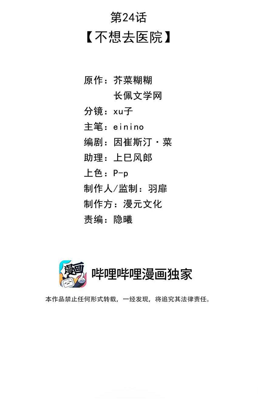 Dinh Dưỡng Quá Tốt Chapter 24 - Next Chapter 25