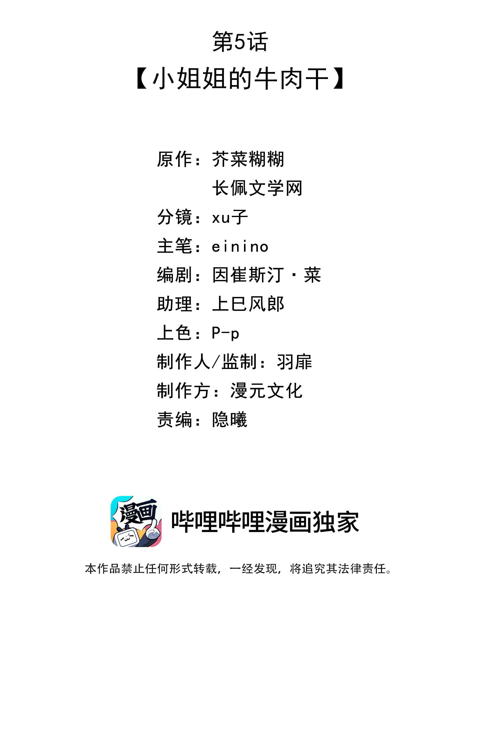 Dinh Dưỡng Quá Tốt Chapter 5 - Next Chapter 6