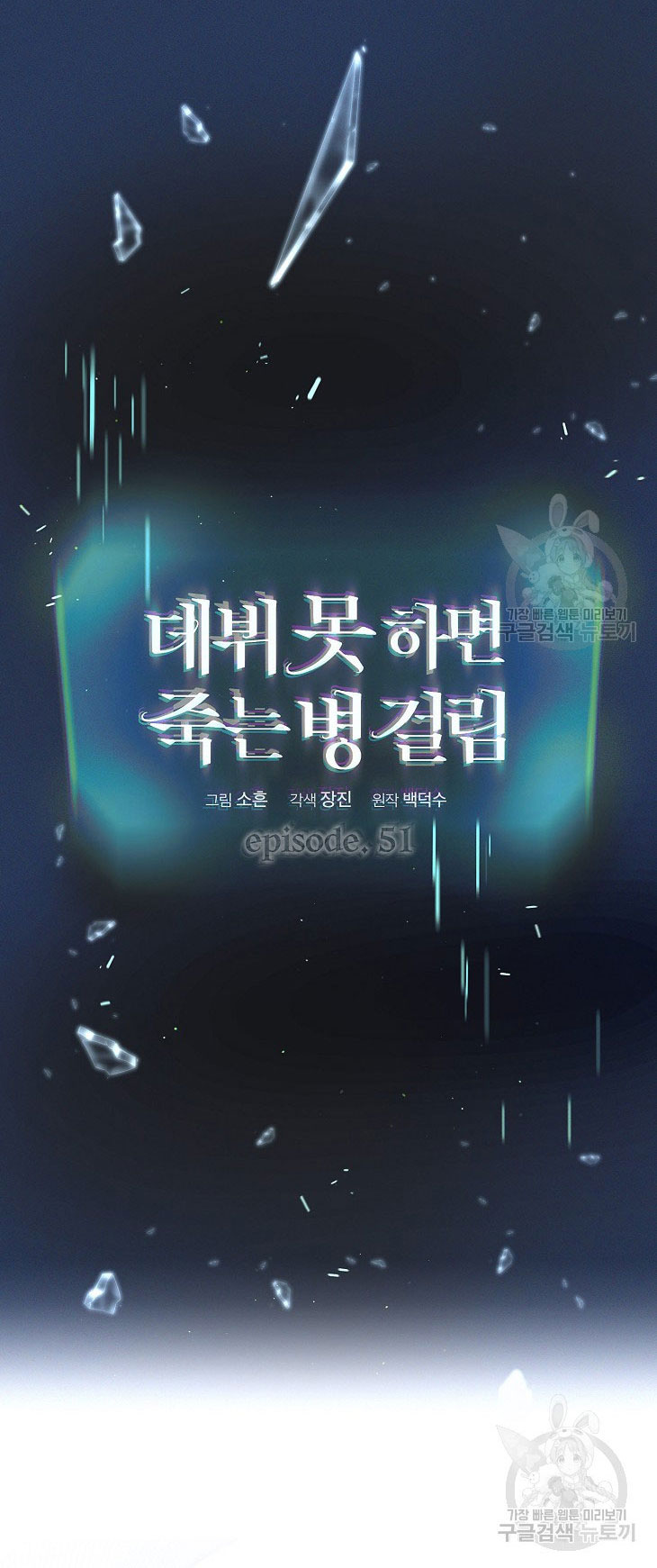 debut or die Chương 51 - Next Chapter 51.1