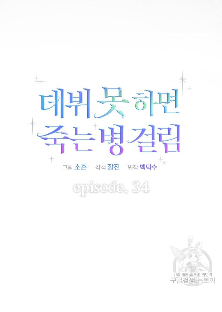 debut or die Chương 34.1 - Next Chapter 34.1