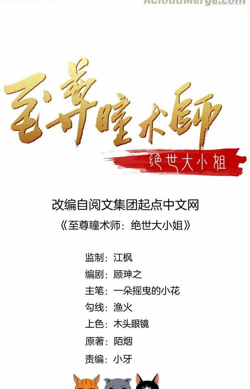 Chi Tôn Đồng Thuật Sư: Tuyệt Thế Đại Tiểu Thư Chapter 165 - Trang 4