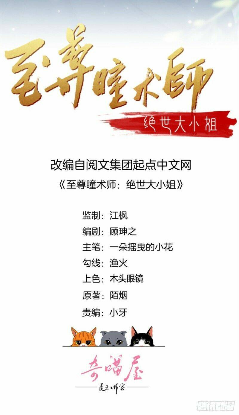 Chi Tôn Đồng Thuật Sư: Tuyệt Thế Đại Tiểu Thư Chapter 216.5 - Trang 2