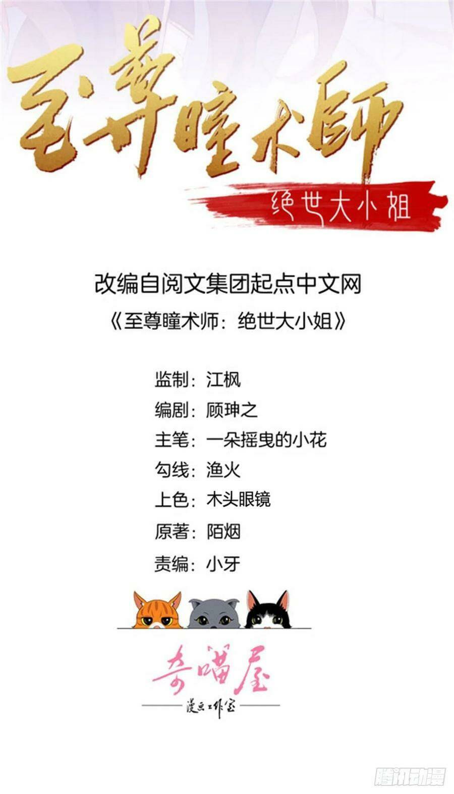 Chi Tôn Đồng Thuật Sư: Tuyệt Thế Đại Tiểu Thư Chapter 218.5 - Next Chapter 219