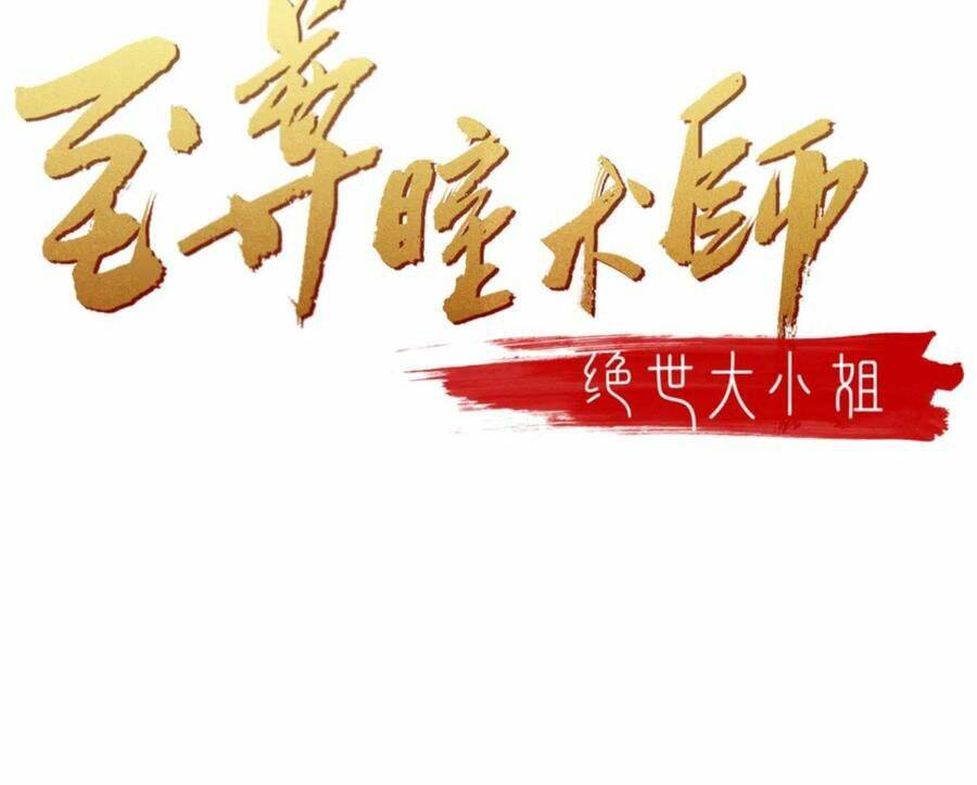 Chi Tôn Đồng Thuật Sư: Tuyệt Thế Đại Tiểu Thư Chapter 220 - Trang 4