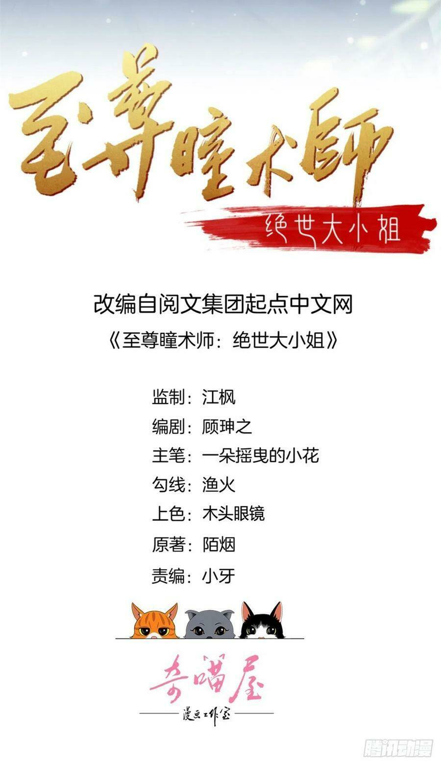 Chi Tôn Đồng Thuật Sư: Tuyệt Thế Đại Tiểu Thư Chapter 236 - Trang 4