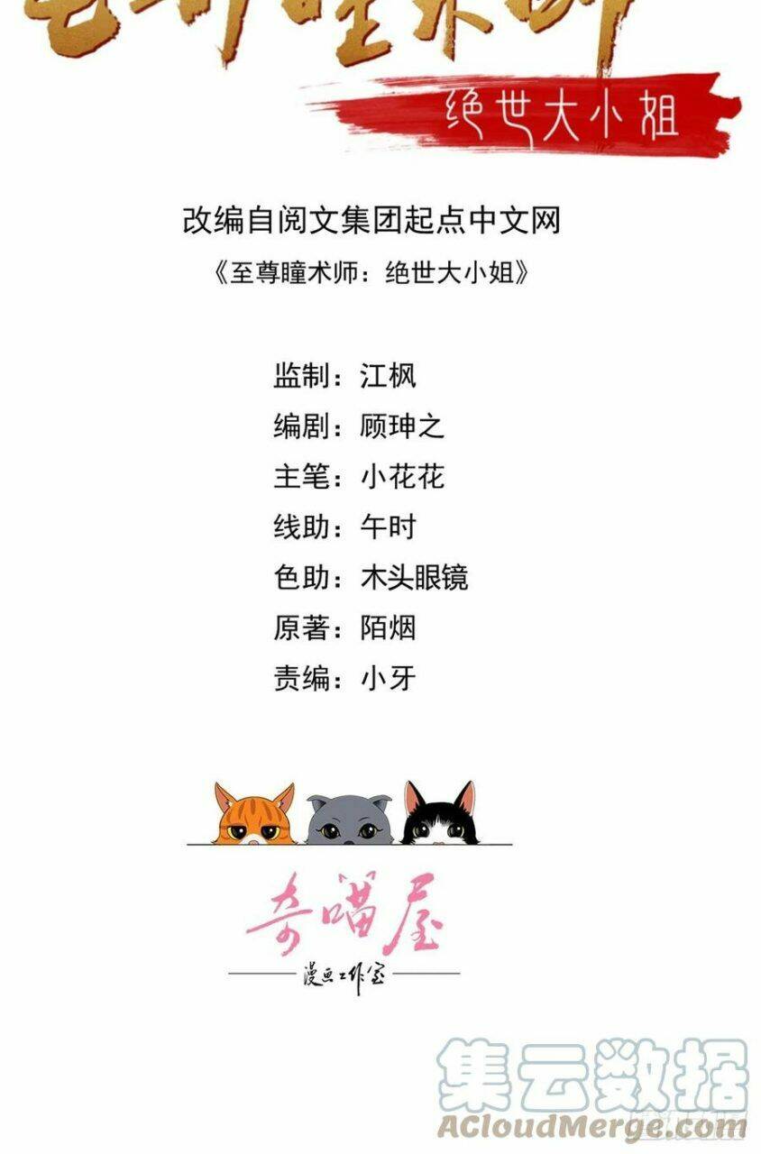 Chi Tôn Đồng Thuật Sư: Tuyệt Thế Đại Tiểu Thư Chapter 237 - Trang 4