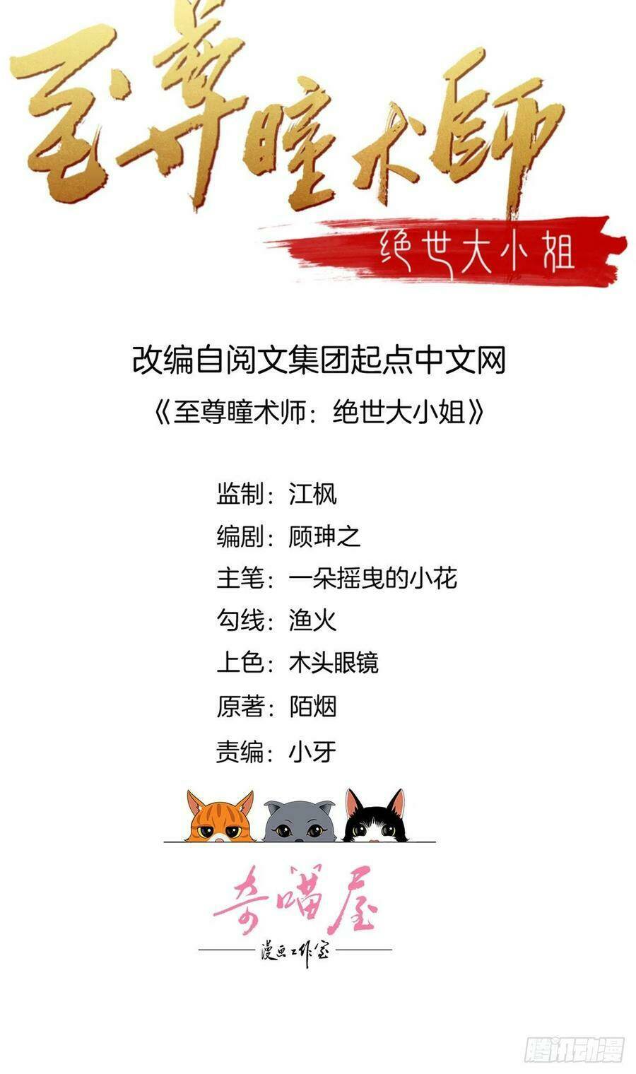 Chi Tôn Đồng Thuật Sư: Tuyệt Thế Đại Tiểu Thư Chapter 238 - Next Chapter 239