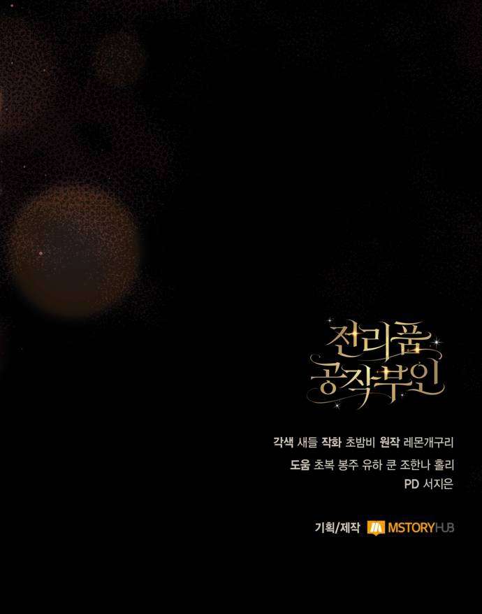 Nữ Công Tước Chiến Lợi Phẩm Chap 31 - Trang 2