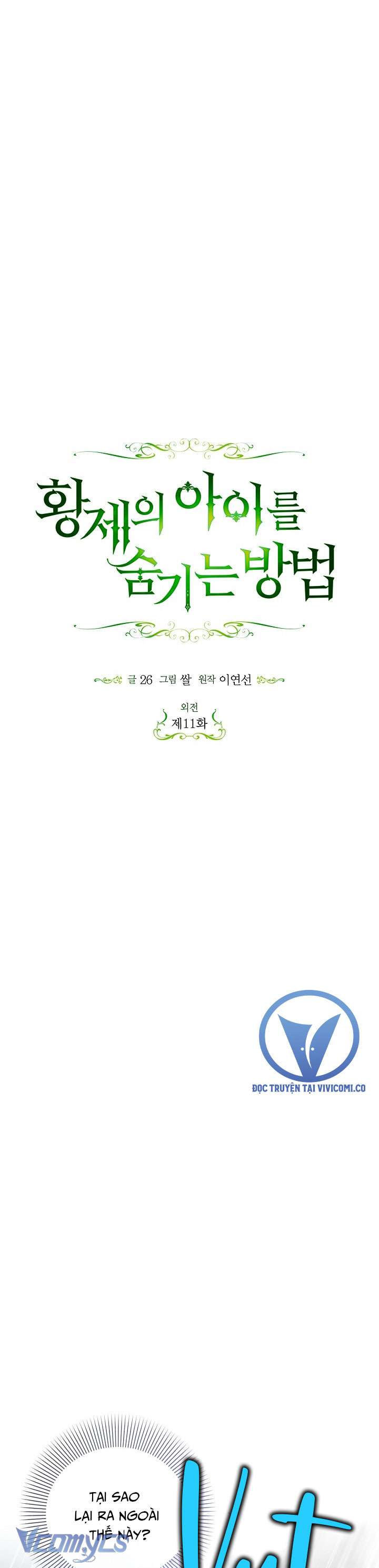 Phương Pháp Che Giấu Đứa Con Của Hoàng Đế Chap 124 - Trang 2