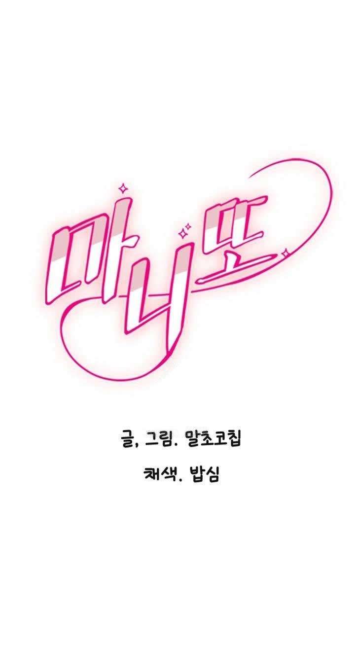 Manitto Chap 24 - Trang 2