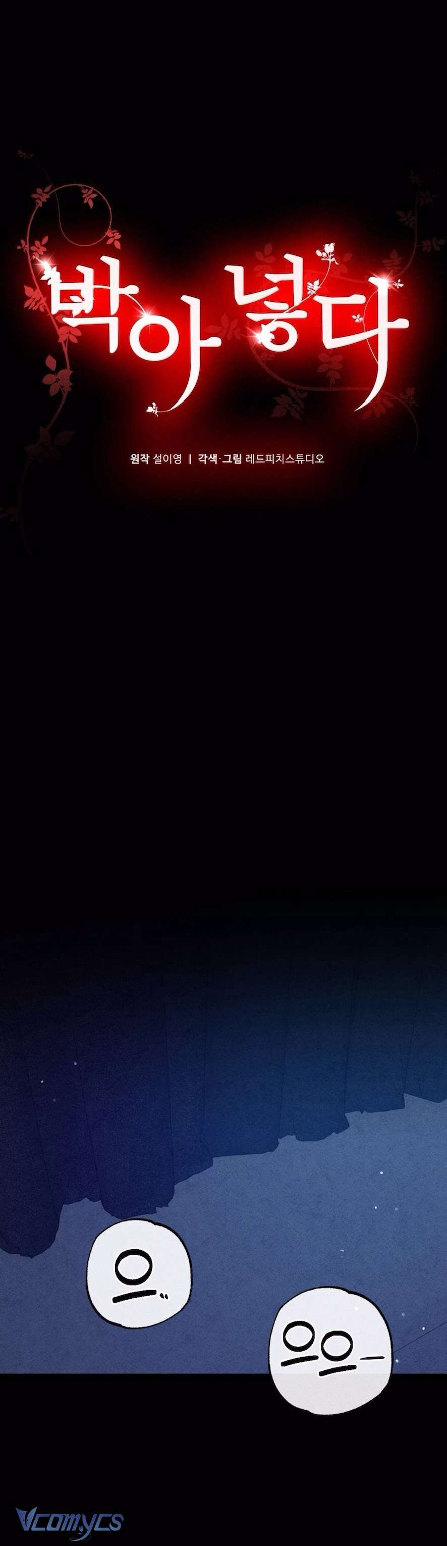 Chiếm Lấy Em Chap 17 - Trang 3