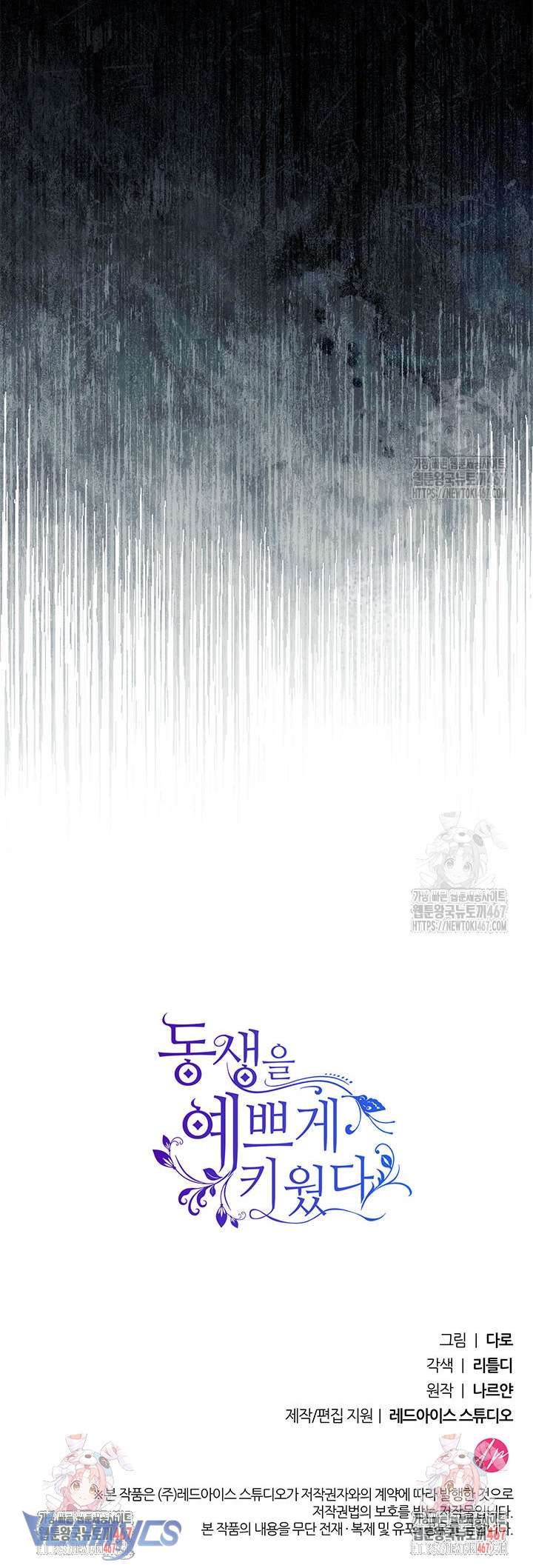 Nuôi Dưỡng Em Gái Xinh Đẹp Chap 88 - Trang 3