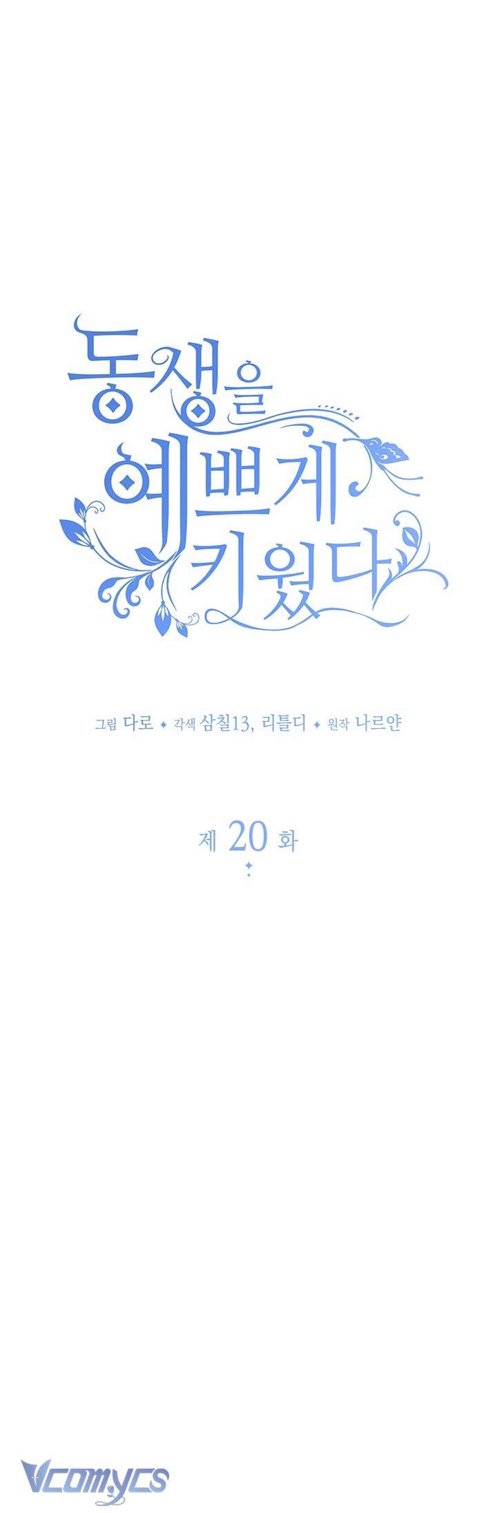 Tôi Đã Nuôi Dạy Em Gái Mình Một Cách Hoàn Hảo Chapter 20 - Next Chapter 21