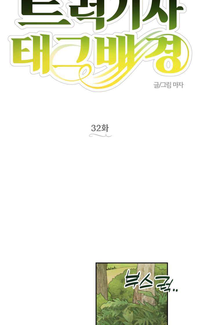 Trận Đấu Đồng Đội Của Những Tài Xế Xe Tải Chap 32 - Next Chap 33