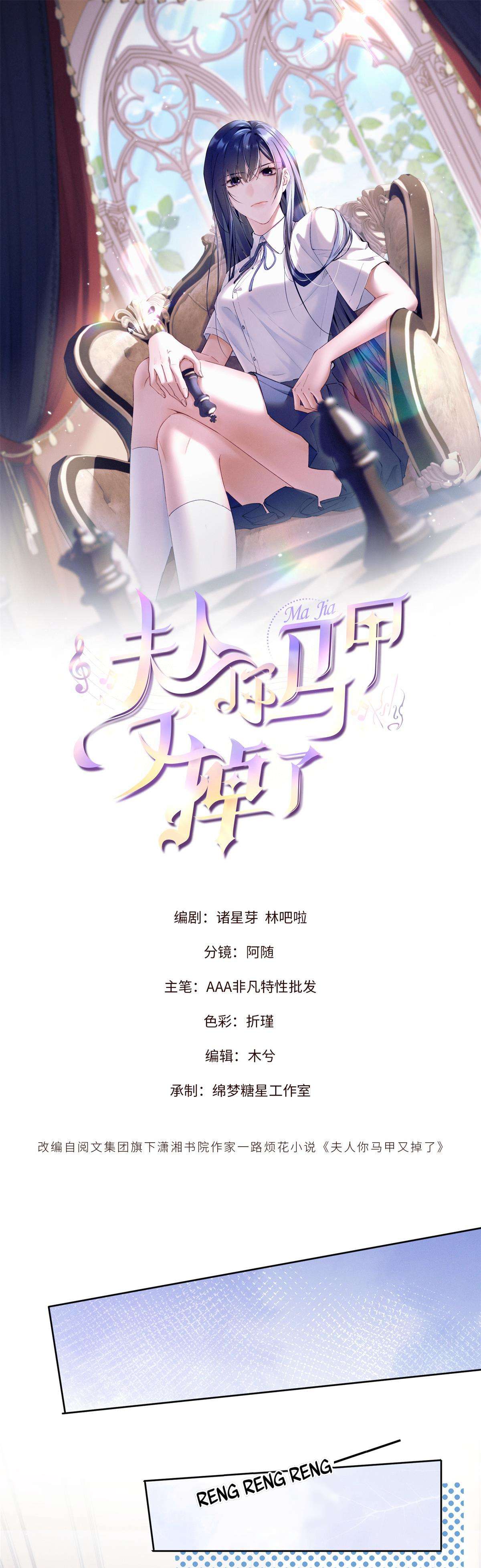 Phu Nhân, Thân phận của người lộ rồi Chap 45 - Trang 2