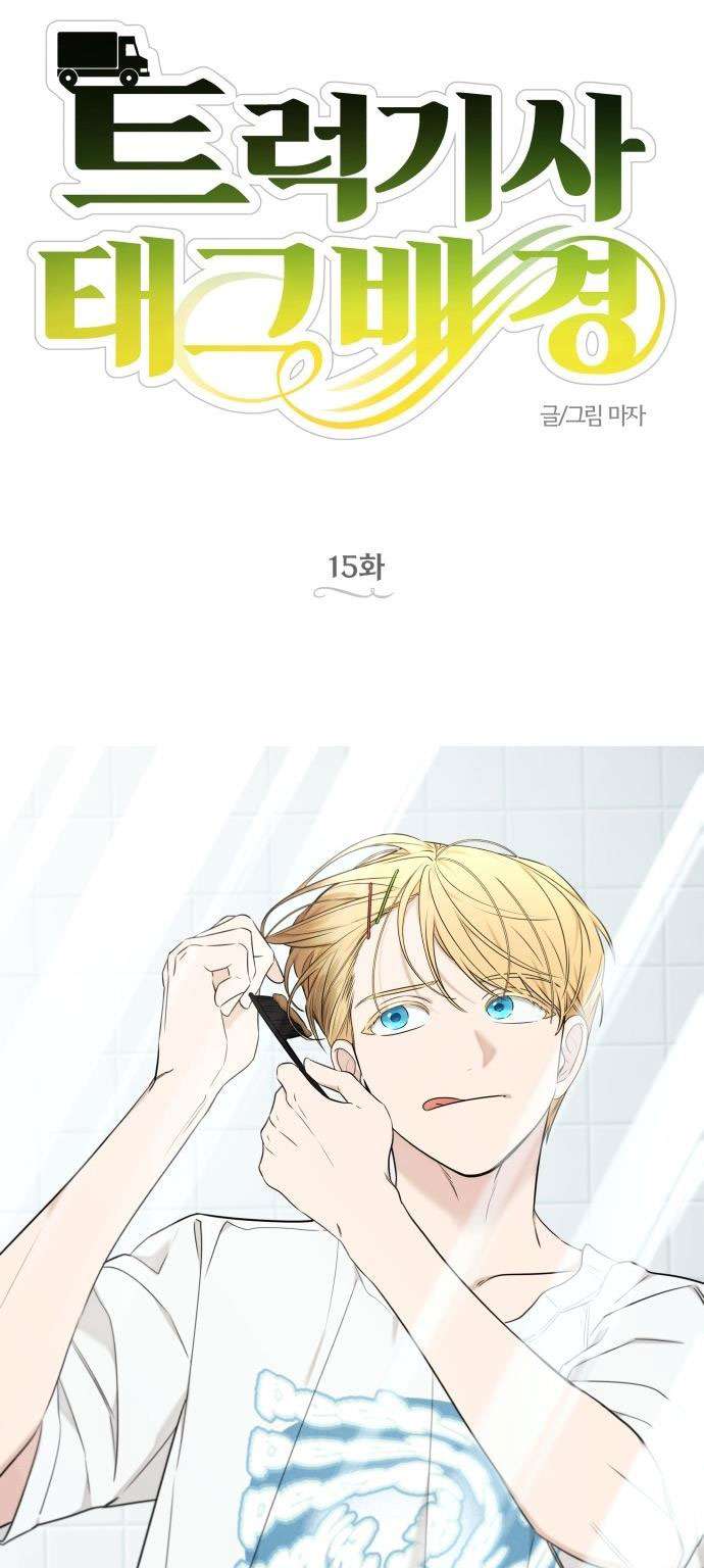 Trận Đấu Đồng Đội Của Những Tài Xế Xe Tải Chap 15 - Next Chap 16