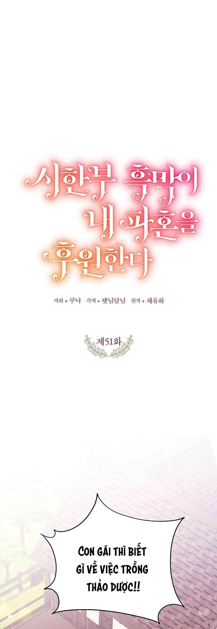 Kẻ Phản Diện Có Thời Hạn Ủng Hộ Tôi Hủy Hôn Chap 51 - Trang 3