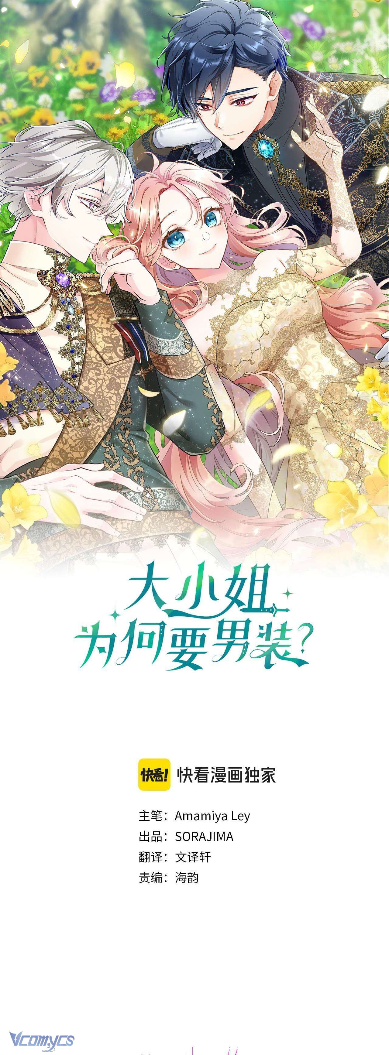 Đại Tiểu Thư Sao Phải Giả Nam Chapter 24 - Trang 4