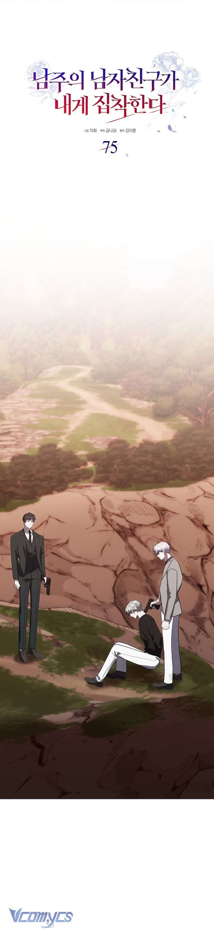 Bạn Trai Nhân Vật Chính Ám Ảnh Tôi Chap 75 - Trang 3