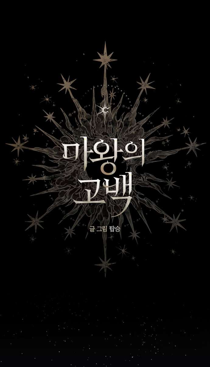 Lời Thú Nhận Của Chúa Tể Bóng Tối Chap 121 - Next 