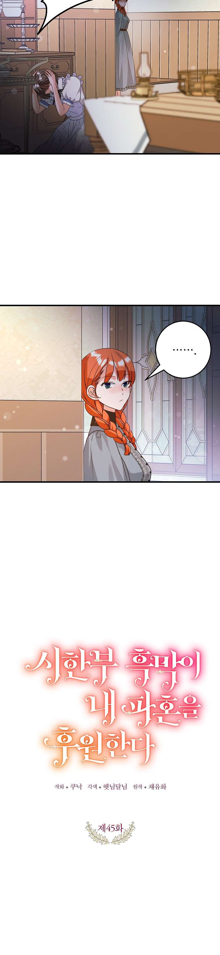 Kẻ Phản Diện Có Thời Hạn Ủng Hộ Tôi Hủy Hôn Chap 45 - Trang 3