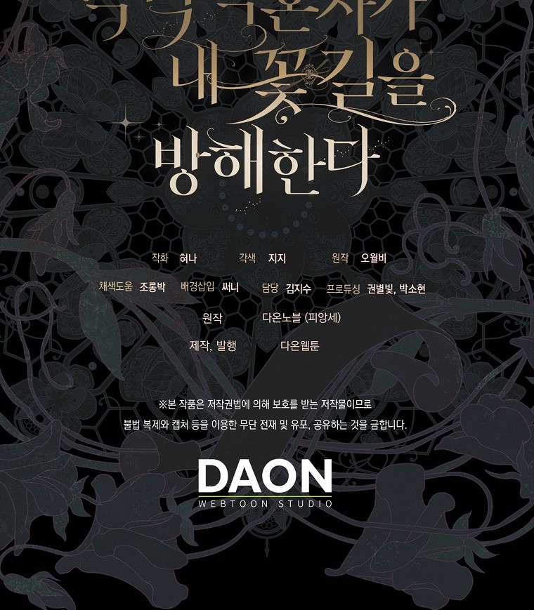 Vị Hôn Phu Phản Diện Cản Trở Con Đường Hoa Của Tôi Chap 59 - Trang 4