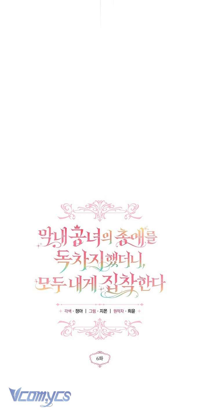 Độc Chiếm Sủng Ái Của Công Chúa Út, Mọi Người Đều Say Mê Tôi. Chap 6 - Trang 3