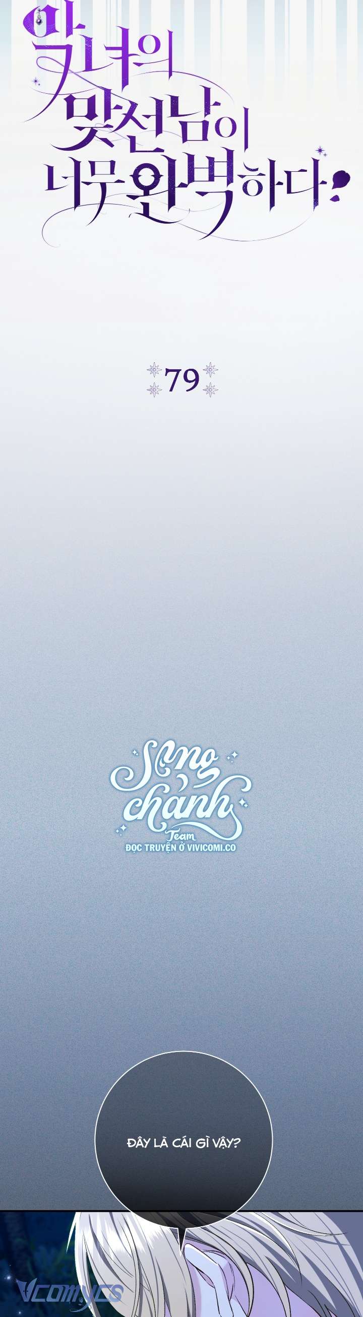 Người Xem Mắt Của Ác Nữ Quá Hoàn Hảo Chap 79 - Trang 4