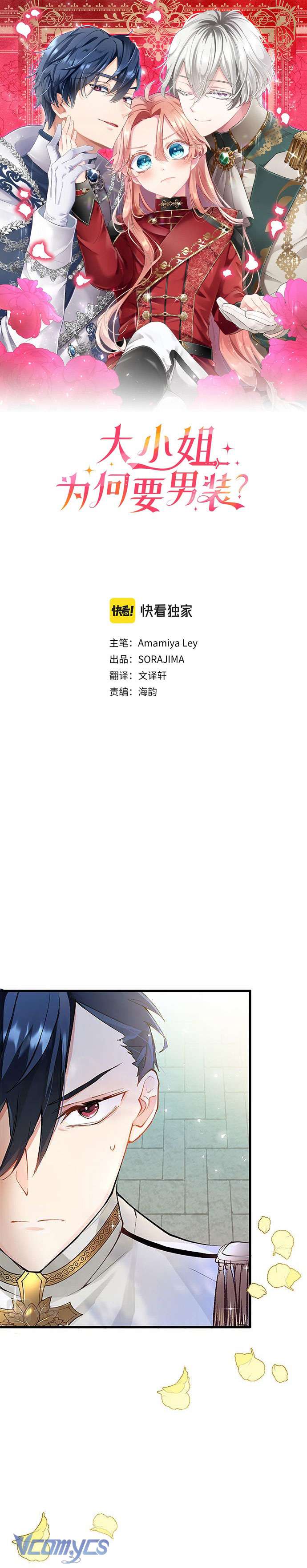 Đại Tiểu Thư Sao Phải Giả Nam Chapter 4 - Next Chapter 5