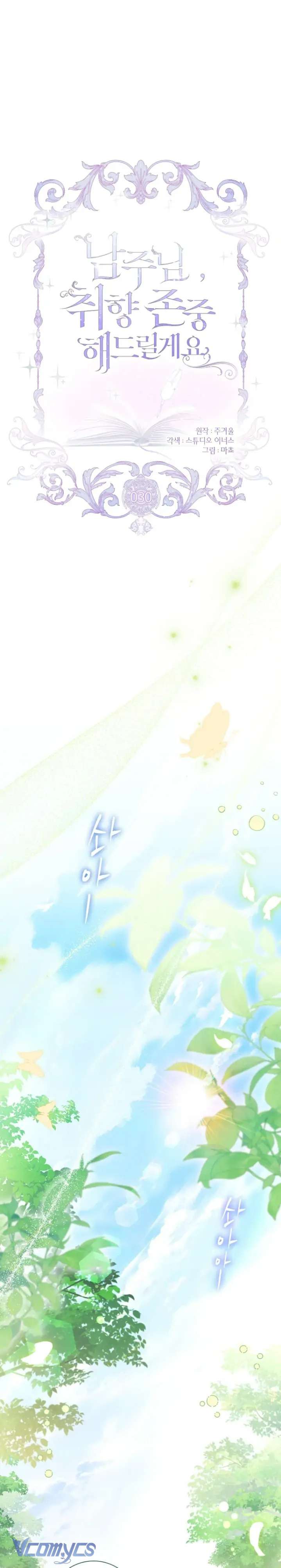 [PNT] Nam Chính À, Tôi Sẽ Tôn Trọng Sở Thích Của Anh! Chap 30 - Trang 2