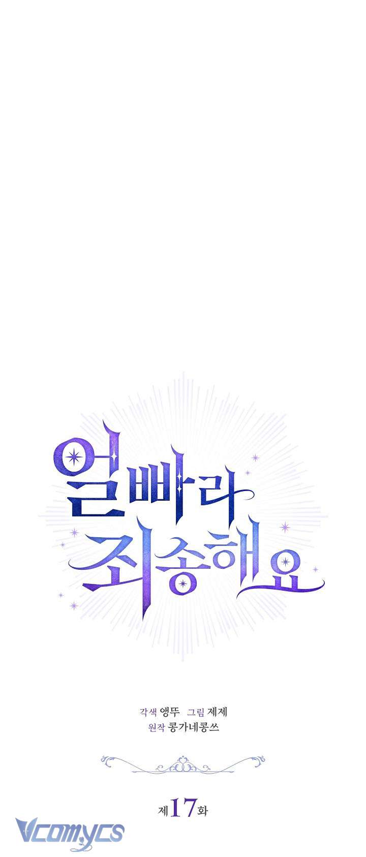 Xin Lỗi Vì Tôi Không Thể Rời Mắt Khỏi Vẻ Ngoài Của Ngài Chap 17 - Next Chap 18